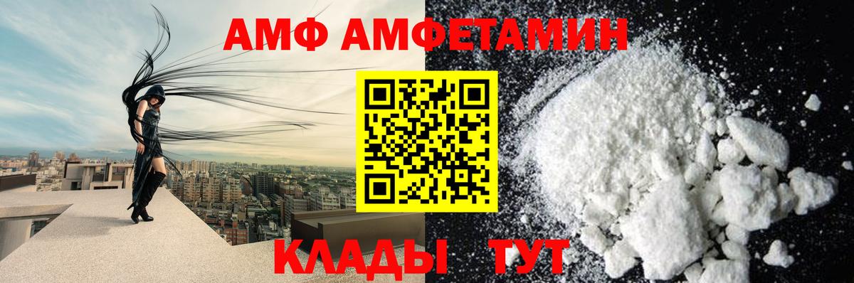 АМФЕТАМИН Premium Котовск