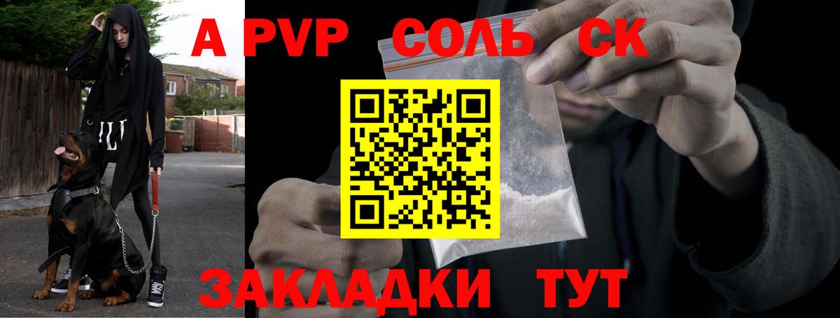 Альфа ПВП  A PVP СК  Котовск  Вход с VPN  Альфа ПВП VHQ  А ПВП Соль 