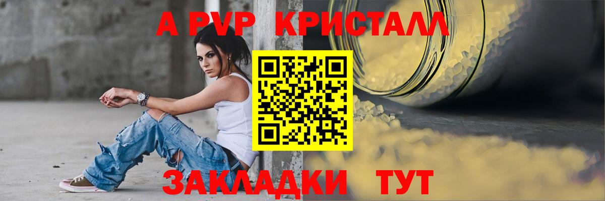 Alpha PVP кристаллы Котовск