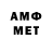 Метамфетамин мет Rafo Alaverdyan