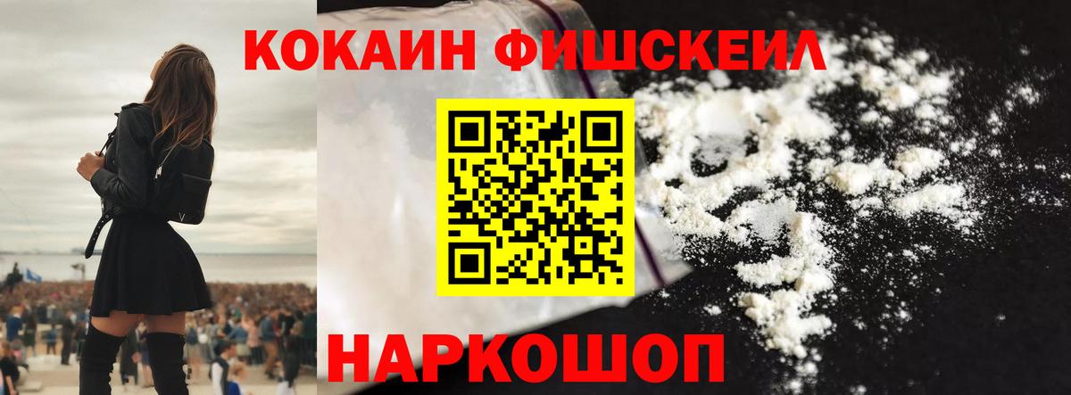 COCAIN Columbia  Вход с VPN  КОКАИН Fish Scale  КОКАИН  Котовск 