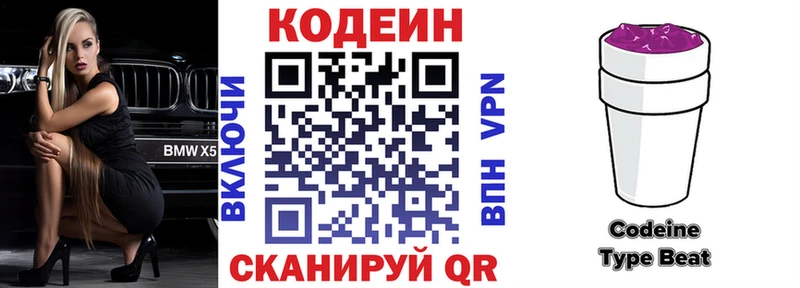 Codein Purple Drank  цены наркотик  Котовск 