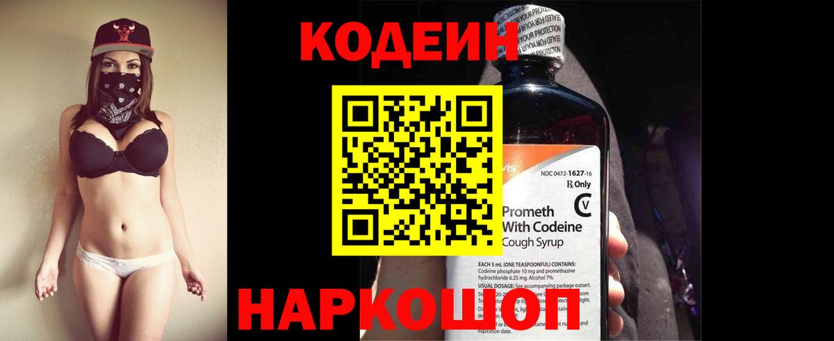 Котовск  Кодеин Purple Drank  Codein напиток Lean (лин)  закладки  Вход с VPN 