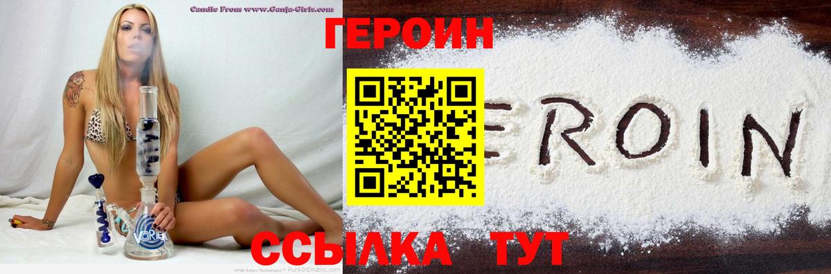 Героин VHQ Котовск
