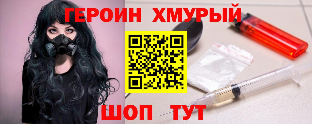 Героин Heroin  Героин  Котовск  Вход с VPN 