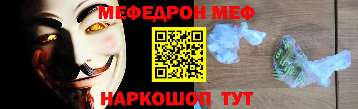 Меф мяу мяу кристаллы Котовск