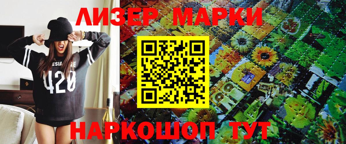 Наркотические марки 1,5мг Котовск