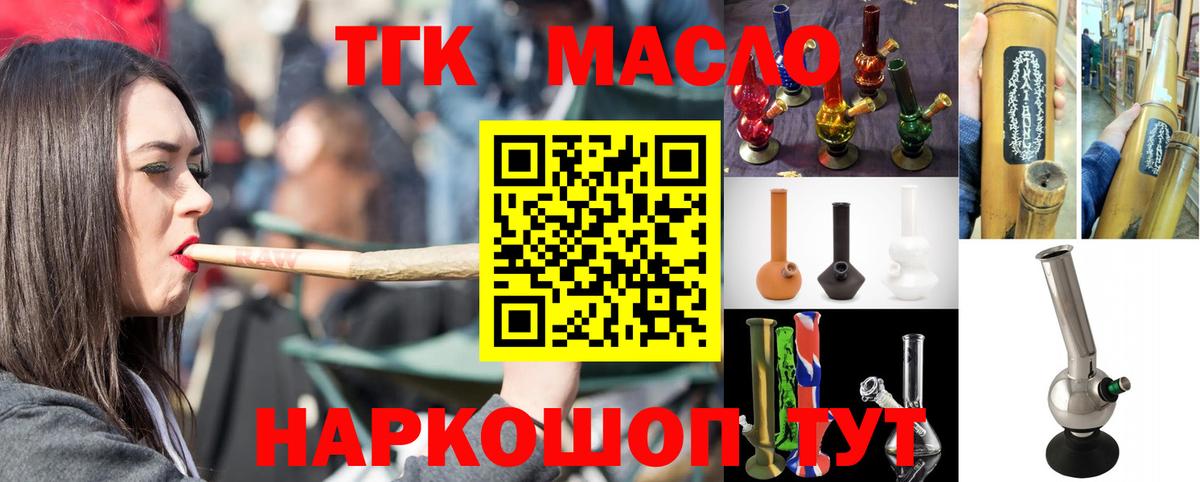 Дистиллят ТГК вейп с тгк Котовск
